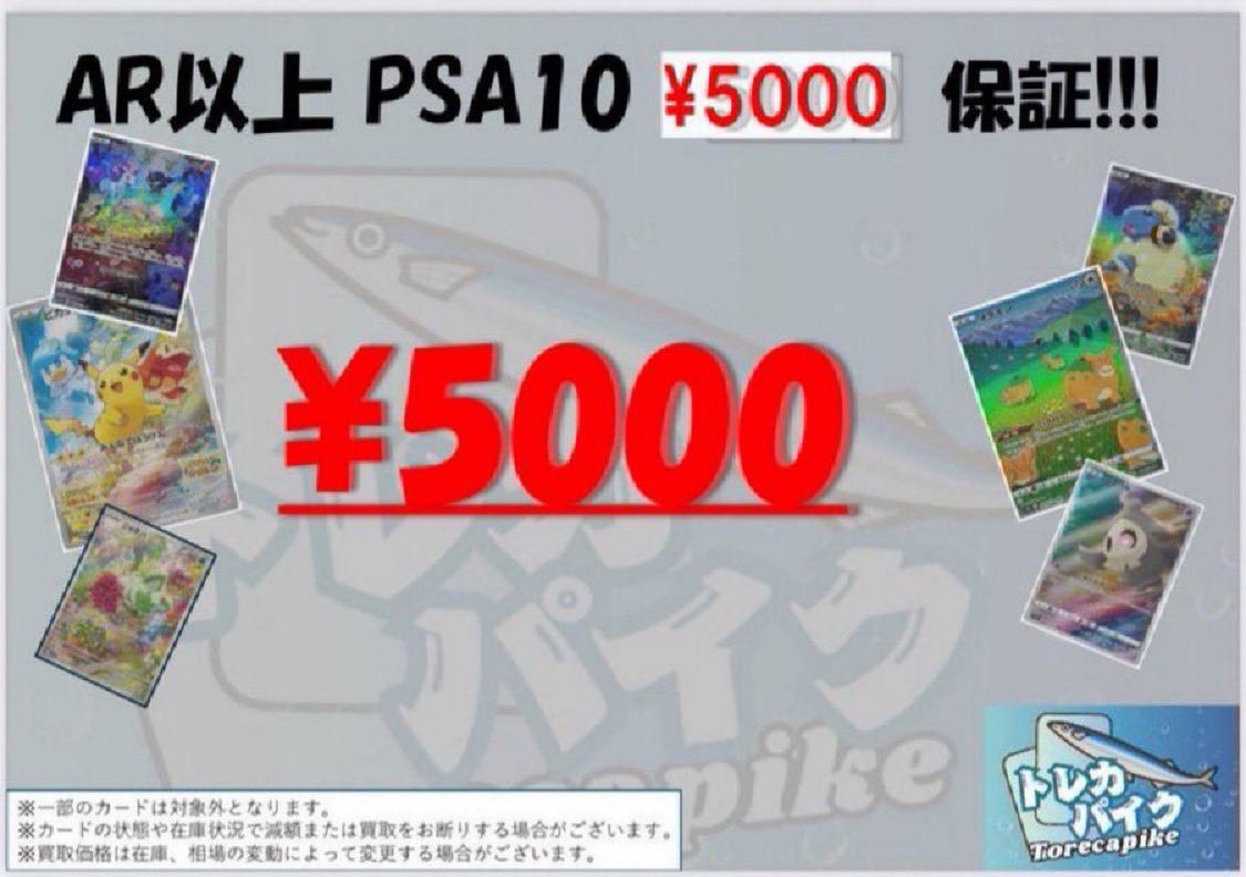 📣📣ポケカ　PSA10保証買取📣📣

🚨🚨 ¥5️⃣,0️⃣0️⃣0️⃣  🚨🚨

🚨🚨 ¥5️⃣,0️⃣0️⃣0️⃣  🚨🚨

🚨🚨 ¥5️⃣,0️⃣0️⃣0️⃣  🚨🚨

郵送買取も可能です💁‍♂️ 

#大阪 #カードショップ #日本橋 #ポケカ         #買取 #トレカパイク #PSA10  #AR
#保証買取　#オタロード　#Pokemon