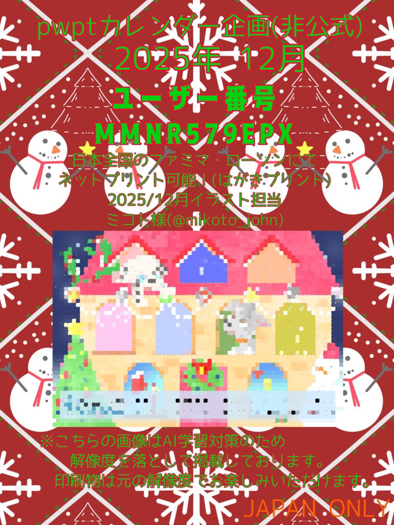 pwpt6pups's tweet image. 【2025年12月】
来月分のカレンダーをネップリ登録いたしました！クリスマスカラーに色づく街がワクワク楽しくなるイラストを描いてくださったのは、ミコト様(@mikoto_john)です！