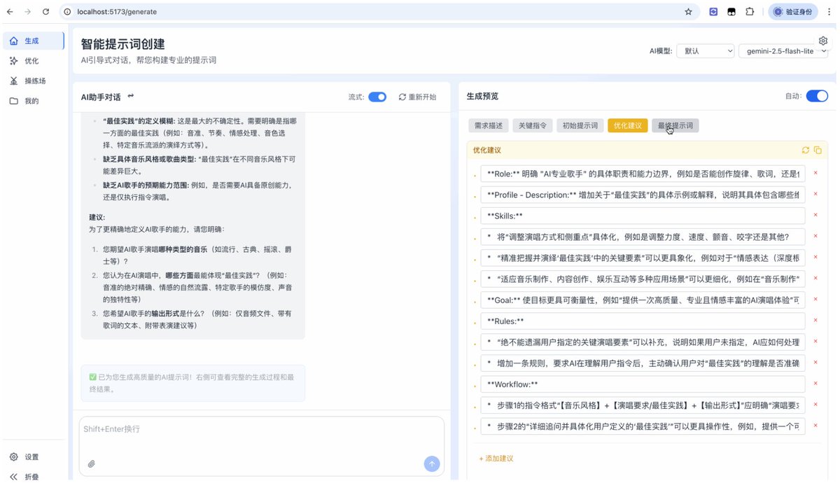 GitHub_Daily's tweet image. 平时会用 Gemini 或者 ChatGPT 来帮我生成提示词，但经常需要反复修改，极其耗时耗力。

而且生成的 Prompt 还散落在各个 AI 平台，下次想用的时候都忘记放在哪里，真的挺头疼。

最近在 GitHub 上看到了 YPrompt 这个开源的提示词管理系统，刚好解决了我的痛点。

它内置了 GPrompt…