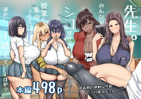 https://t.co/TujzZMBWxx 先生。みんながシコすぎて授業に集中できません。誰かにコキ捨てていいですか? #ad 