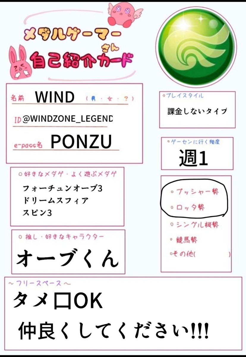 WINDZONE_LEGEND's tweet photo. よろしくお願いします🙇
#メダルゲーマーさん自己紹介カード
#メダルゲーマーさんに聞く10のこと https://t.co/TbgayarxVh