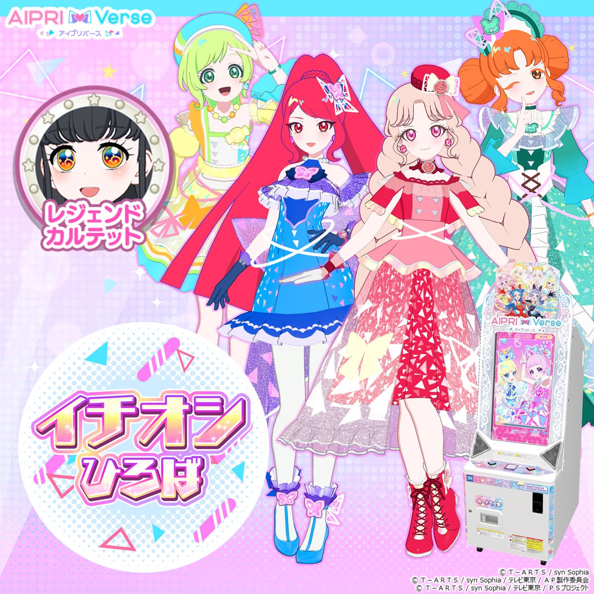 アイムゥ】 #アイプリバース リング4だん ／ カルテットスター コーデ