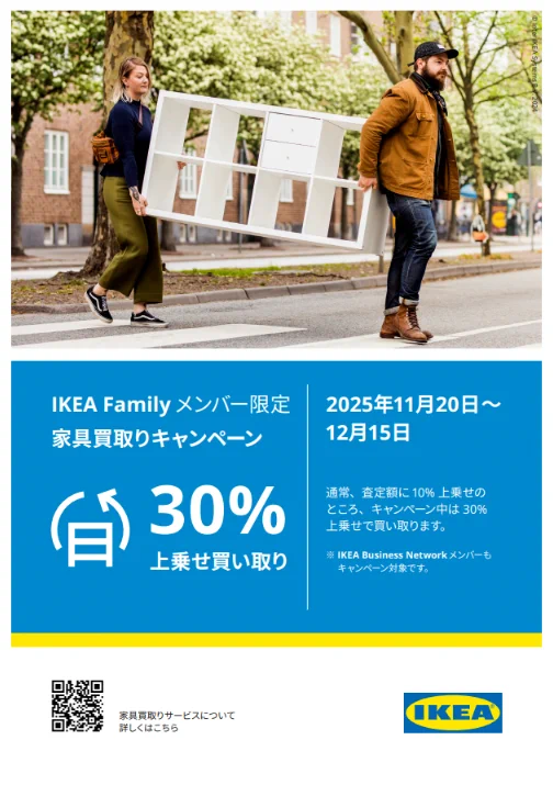 IKEA Tokyo-Bay​【公式】 on X: 