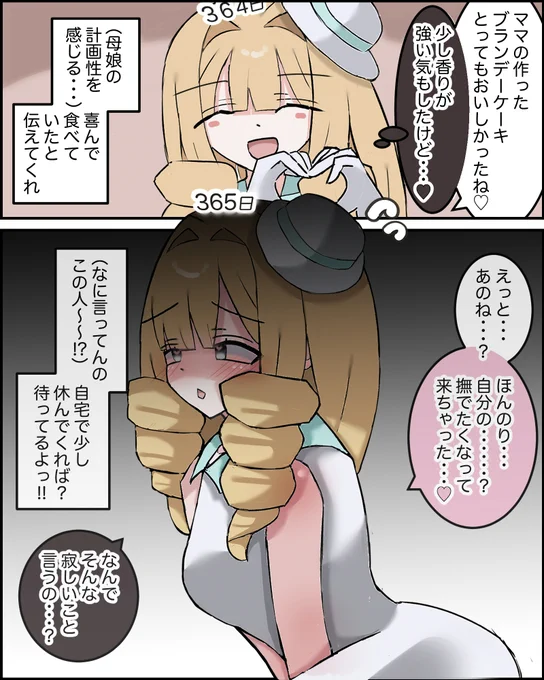 お嬢様の余命が延びる話。7. 