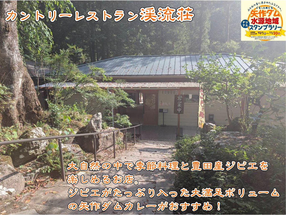 mlit_yahagi's tweet photo. 【スタンプラリー情報♪】
現在開催中のスタンプラリーのチェックポイントを画像でご紹介します！ラストは #豊田市 の旭地区！

①#旭観光協会
②#旭高原元気村
③#カントリーレストラン渓流荘

旭では2種類の矢作 #ダムカレー が食べられますよ！

#矢作ダム #矢作川 https://t.co/giSgUNRKk4