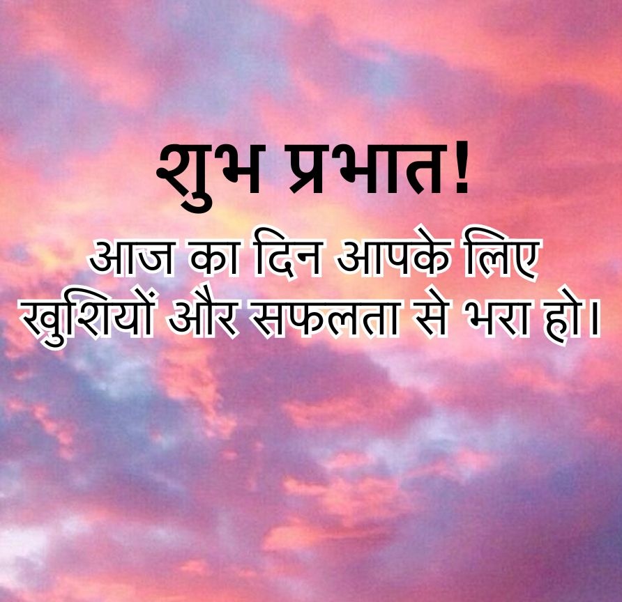 Good morning!
May this day be filled with happiness and success for you.