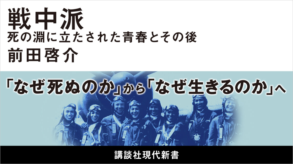 KDigibooks's tweet image. 学徒動員、特攻、友の死……戦後日本を支えた数奇な世代、「#戦中派」の昭和史
#前田啓介
#今日のおすすめ

👇書籍レビューはこちら news.kodansha.co.jp/books/20151603