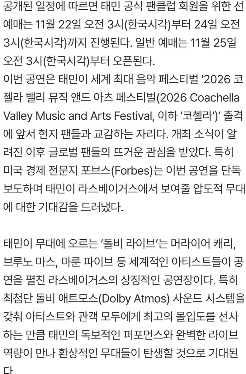 샤이니 태민, 美 라스베이거스 콘서트→포브스 단독 보도…글로벌 활약 
naver.me/5CF1PCnw

미국 경제 전문지 포브스(Forbes)는 이번 공연을 단독 보도하며 태민이 라스베이거스에서 보여줄 압도적 무대에 대한 기대감을 드러냈다.