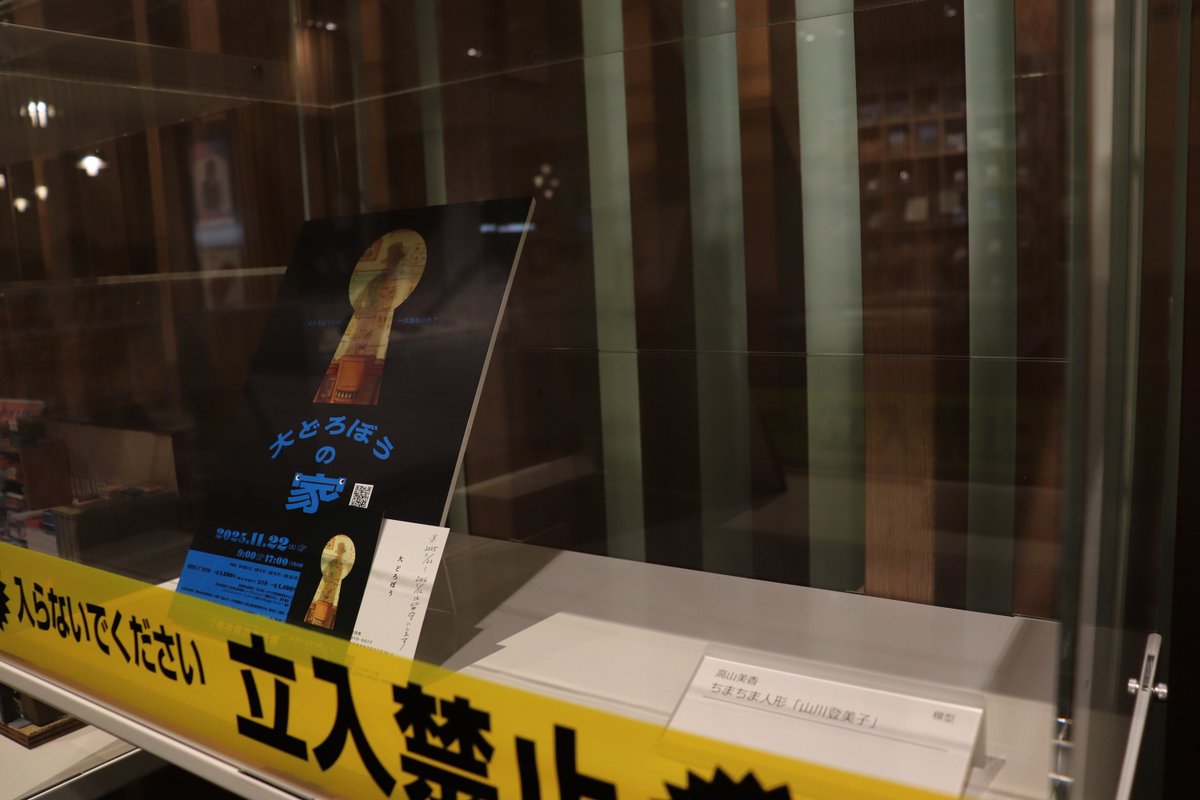 大どろぼうにふるさと文学館のお宝が盗まれた！
三好達治のトランクと、山川登美子のちまちま人形は大切なものなのに……。残された大どろぼうの名刺には、自宅住所は「福井県立美術館」とある。
どろぼうの自宅が美術館？　これは行って確かめてみなくては！🤭
＃大どろぼうの家
＃福井県立美術館