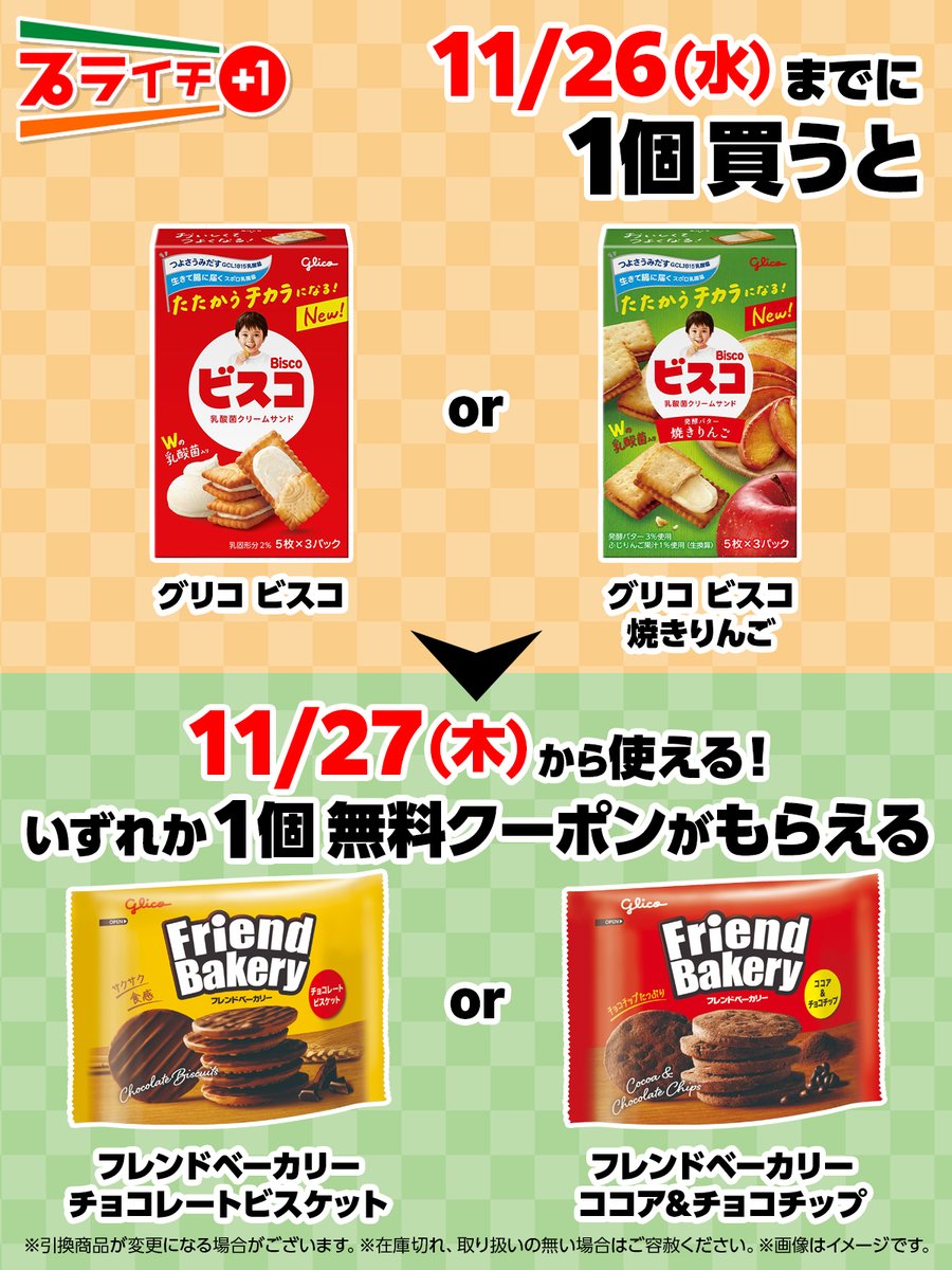 セブン‐イレブン・ジャパン (@711SEJ) / Posts / X