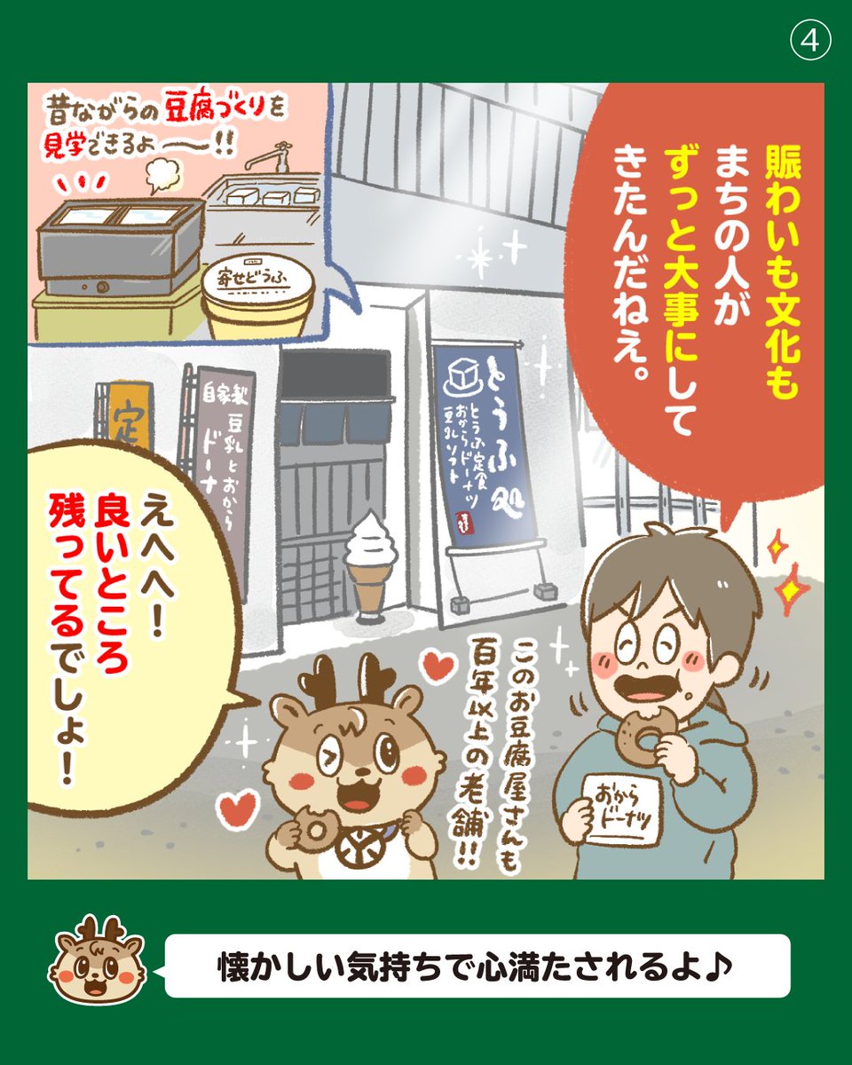 87tetu's tweet photo. 歩くだけで、どこか懐かしい気持ちで
ゆったりとした時間を味わえる…
そんな「花輪さんぽ」のひととき。

#柳澤鉄工所
#かづのん
#鹿角市
#教えてかづのん
#鹿角ライフ
#第15話
#花輪さんぽ
#旧関善酒店
#ローカルさんぽ
#日常のしあわせ
#４コマ漫画 https://t.co/h6eRIX83Vp