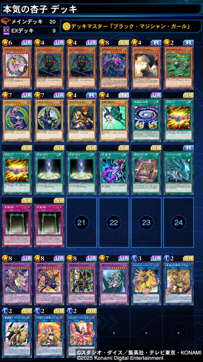 本気の杏子デッキ新スキルに合わせて調整完了٩( 'ω' )و