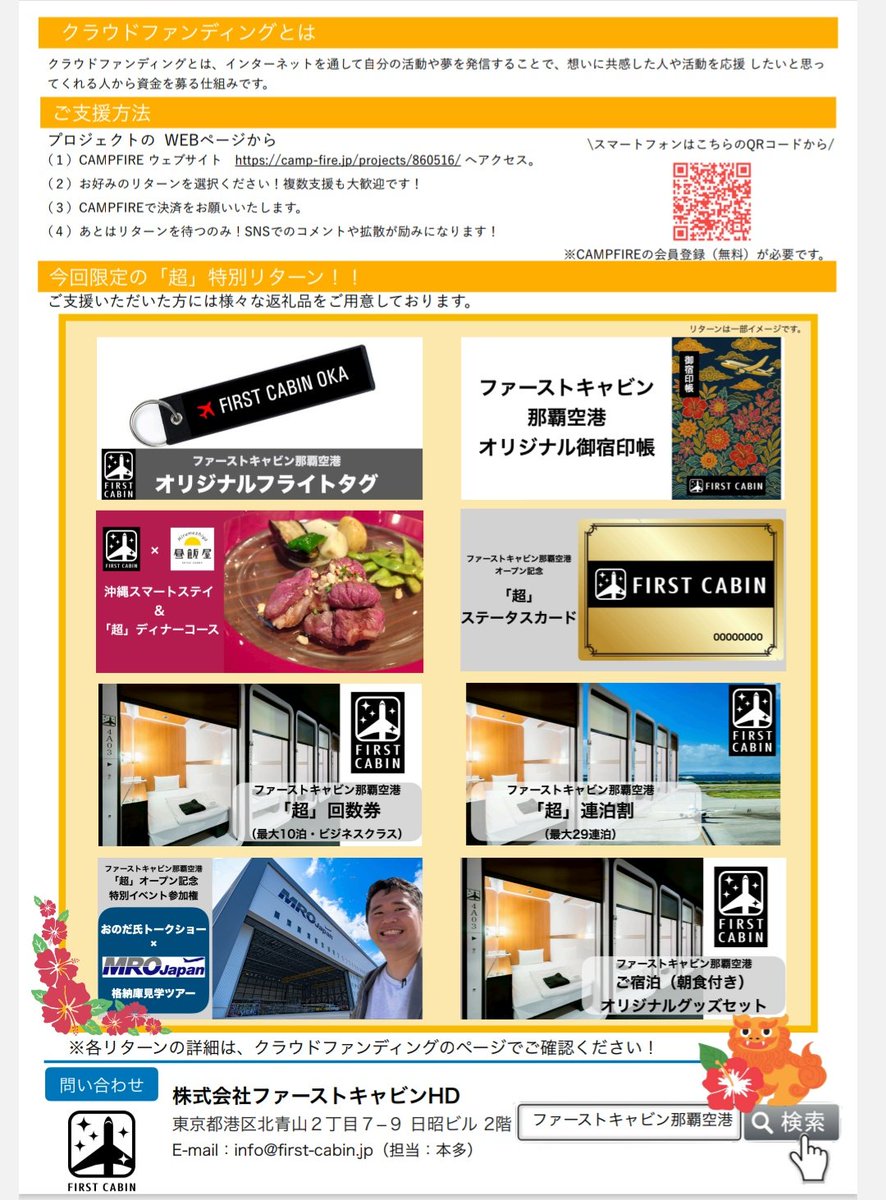 【沖縄好きな人必見】
ご縁をいただき、リターンに僕の特別コース料理を入れていただきました！
#クラウドファンディングCAMPFIRE
#拡散希望RT
まもなく開始予定！！
開始前にお気に入り登録もぜひお願いします。
こちらから↓
camp-fire.jp/projects/86051…