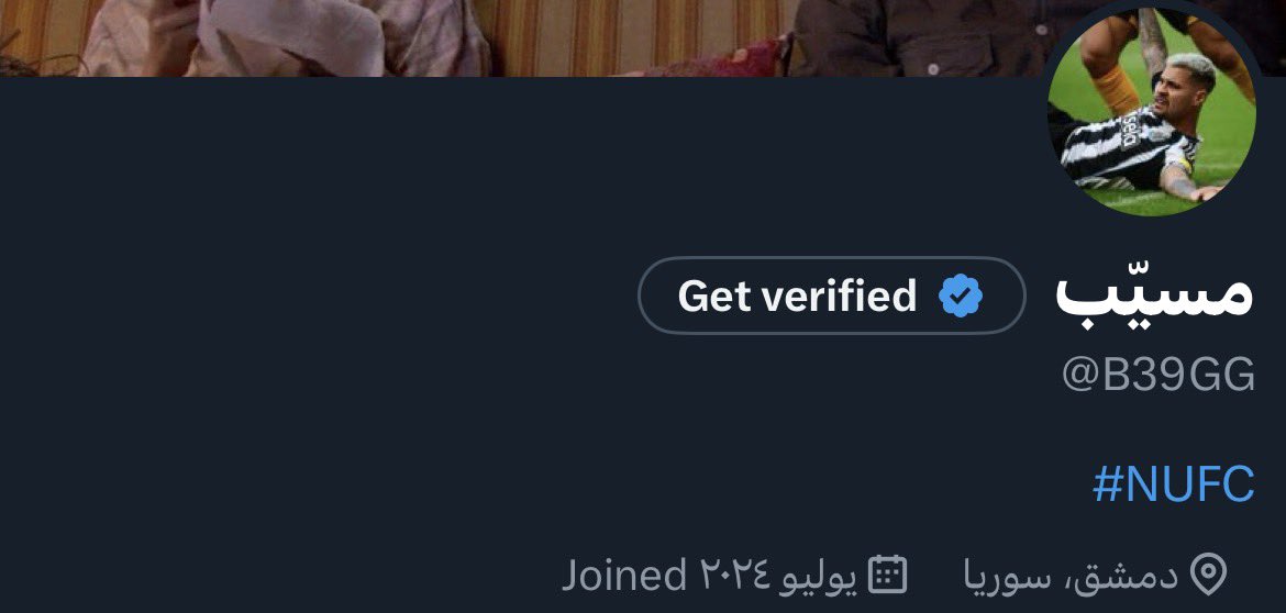 B39GG's tweet image. ليش هيك؟ هلق الكل عرف اني سوري من دمشق 💔💔 شو هاد التحديث الخرا يا ايلون ماسك