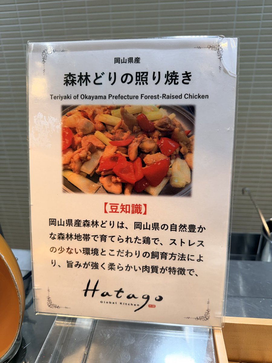 luglugluglug's tweet image. 今日は倉敷ドーミーイン泊まったんだけど、朝食ビュッフェの力の入れようが結構いいな。

かなり地元の食材目立つしオリジナルの地元に見立てた料理もいい。

いつもの定番ビジネスホテルビュッフェを極力使ってないの、めちゃいいわ。