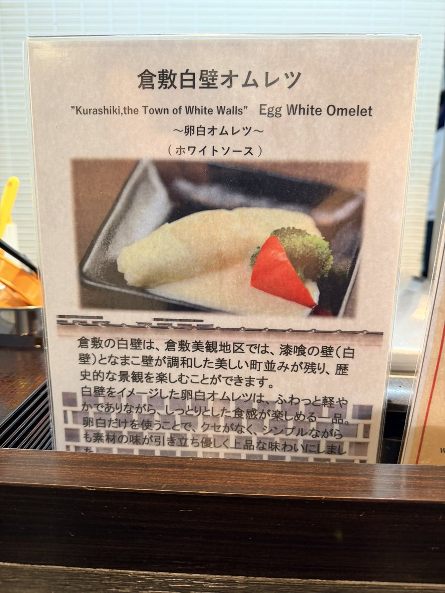 luglugluglug's tweet image. 今日は倉敷ドーミーイン泊まったんだけど、朝食ビュッフェの力の入れようが結構いいな。

かなり地元の食材目立つしオリジナルの地元に見立てた料理もいい。

いつもの定番ビジネスホテルビュッフェを極力使ってないの、めちゃいいわ。