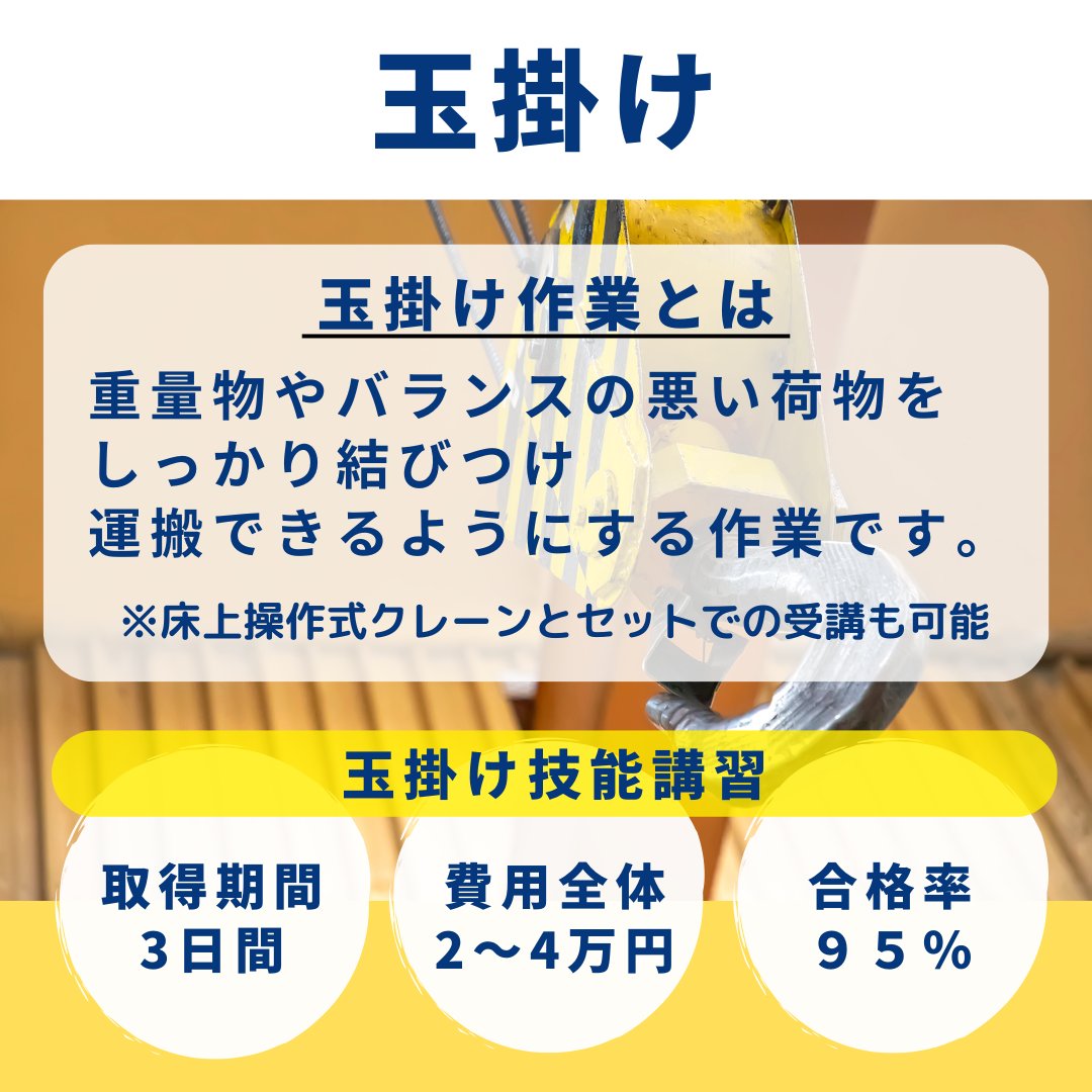 technoservicePR's tweet image. テクノ・サービス の福利厚生
『あんしん資格取得制度』

資格取得補助の対象である
「玉掛け」の資格について紹介！

資格を取得することで作業の幅が広がります♪

詳細は画像⬇⬇