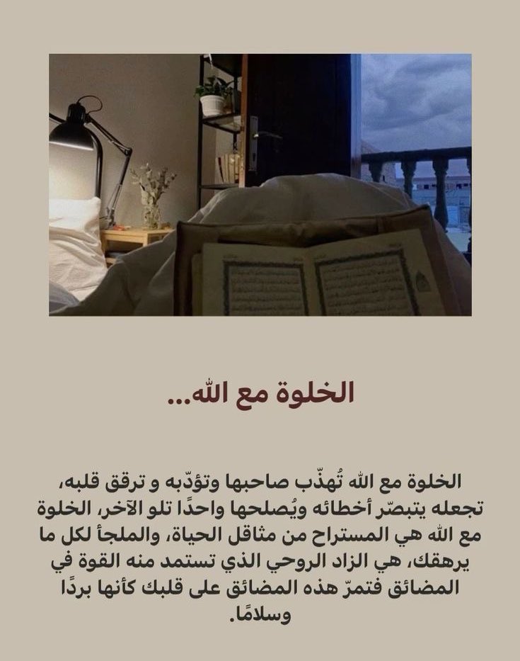 الخلـوة مع الله 🥲