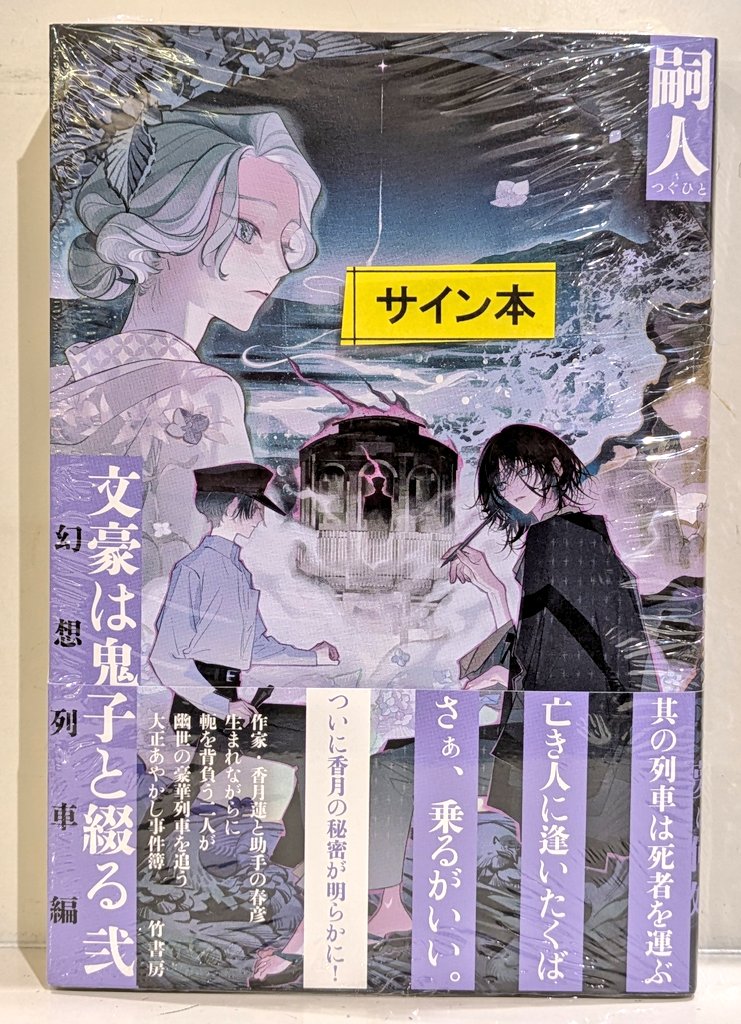 月と世界とエトワール 1巻 サイン本 月と世界とエトワール 1巻 サイン本 月と世界とエトワール 1巻 サイン