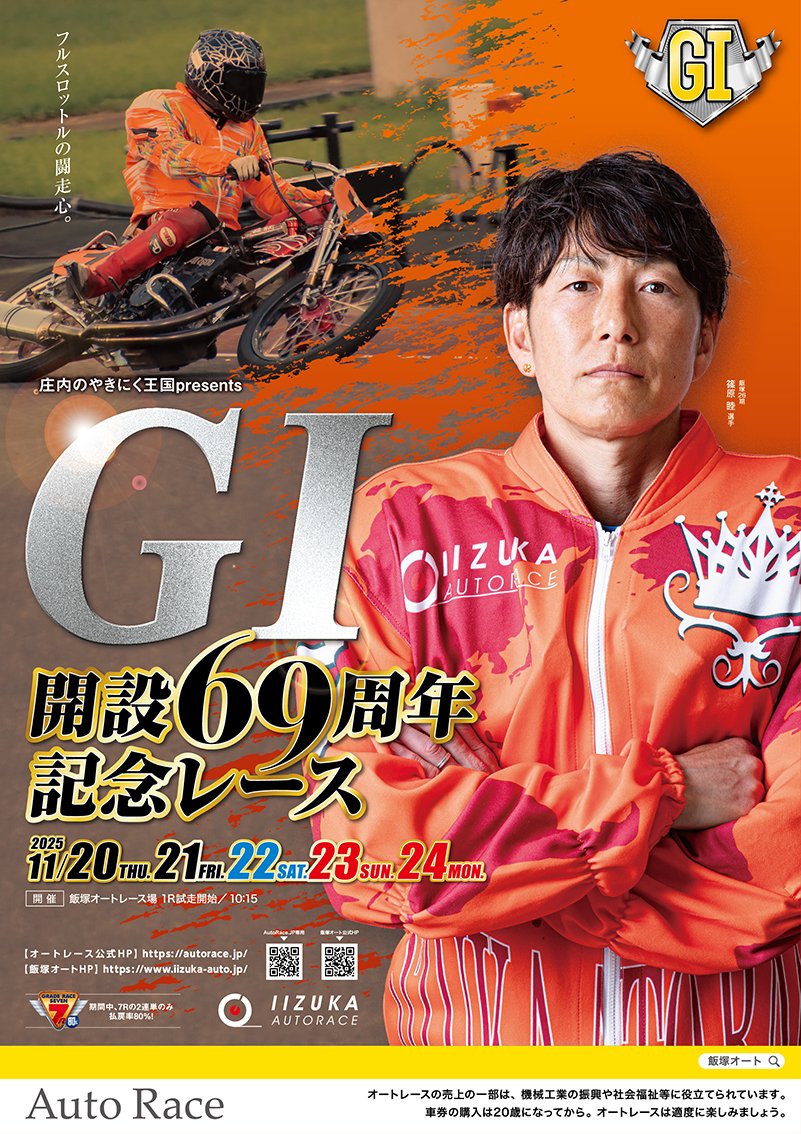本日より✨ ＼ 11月20日～11月24日まで GⅠ開設69周年記念レースを開催