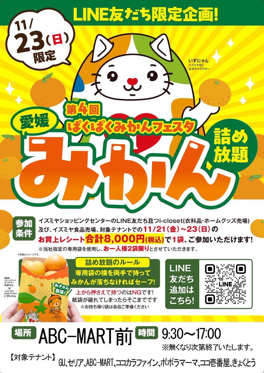 今週末も楽しい予感✨ 【予告】 毎年恒例 みかん詰め放題開催です