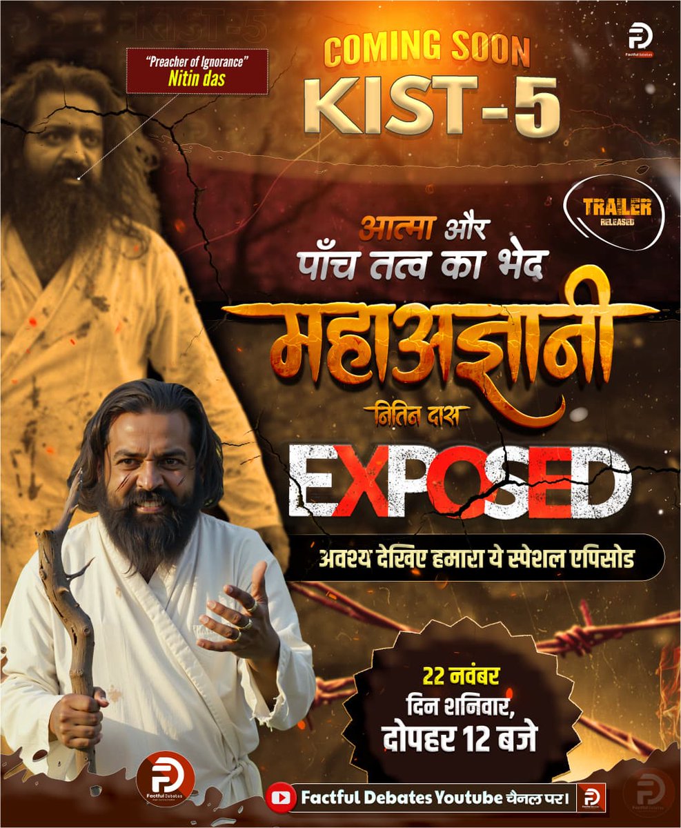 duleshwarp14's tweet image. #GodMorningThursday 
🌺 🌺
*महाअज्ञानी नितिन दास का पर्दाफाश।
 किस्त – 5*
🗓️ रिलीज़ डेट: शनिवार, 22 नवंबर 2025
⏰ समय: दोपहर 12:00 बजे

📍 केवल [Factful Debates] YouTube चैनल पर