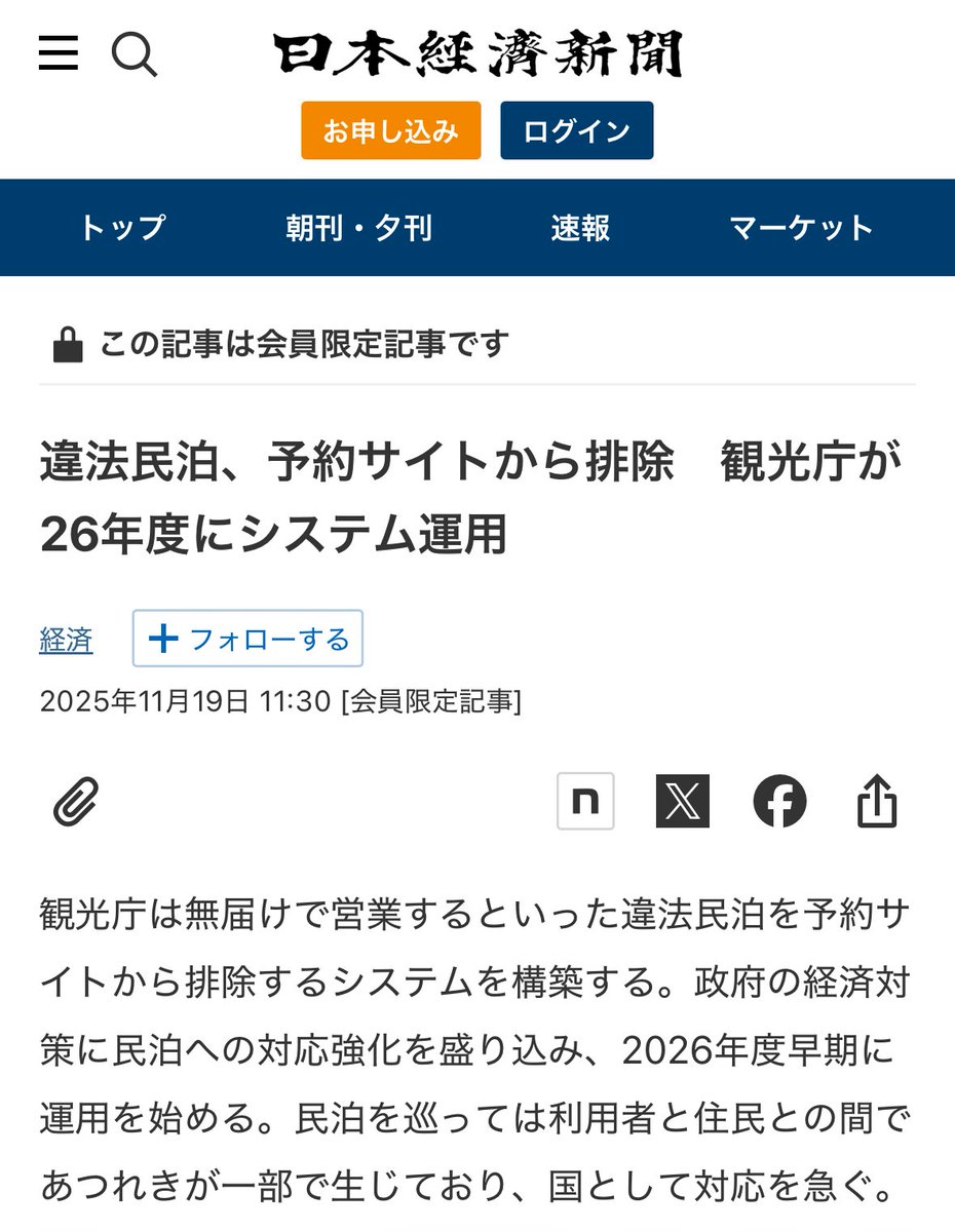 hinabe_ch's tweet image. 観光庁のこれ、必要なことなんですけど見てる限り違法民泊はオーナーも利用者も中華OTA経由の予約が一定の割合を占めていて、また実質的に集合住宅でも管理規約で民泊を厳密には制限できない、パーティールームで逃げ道を取られるなど微妙にザルなので再度法改正でどうにかならんかなあと思います