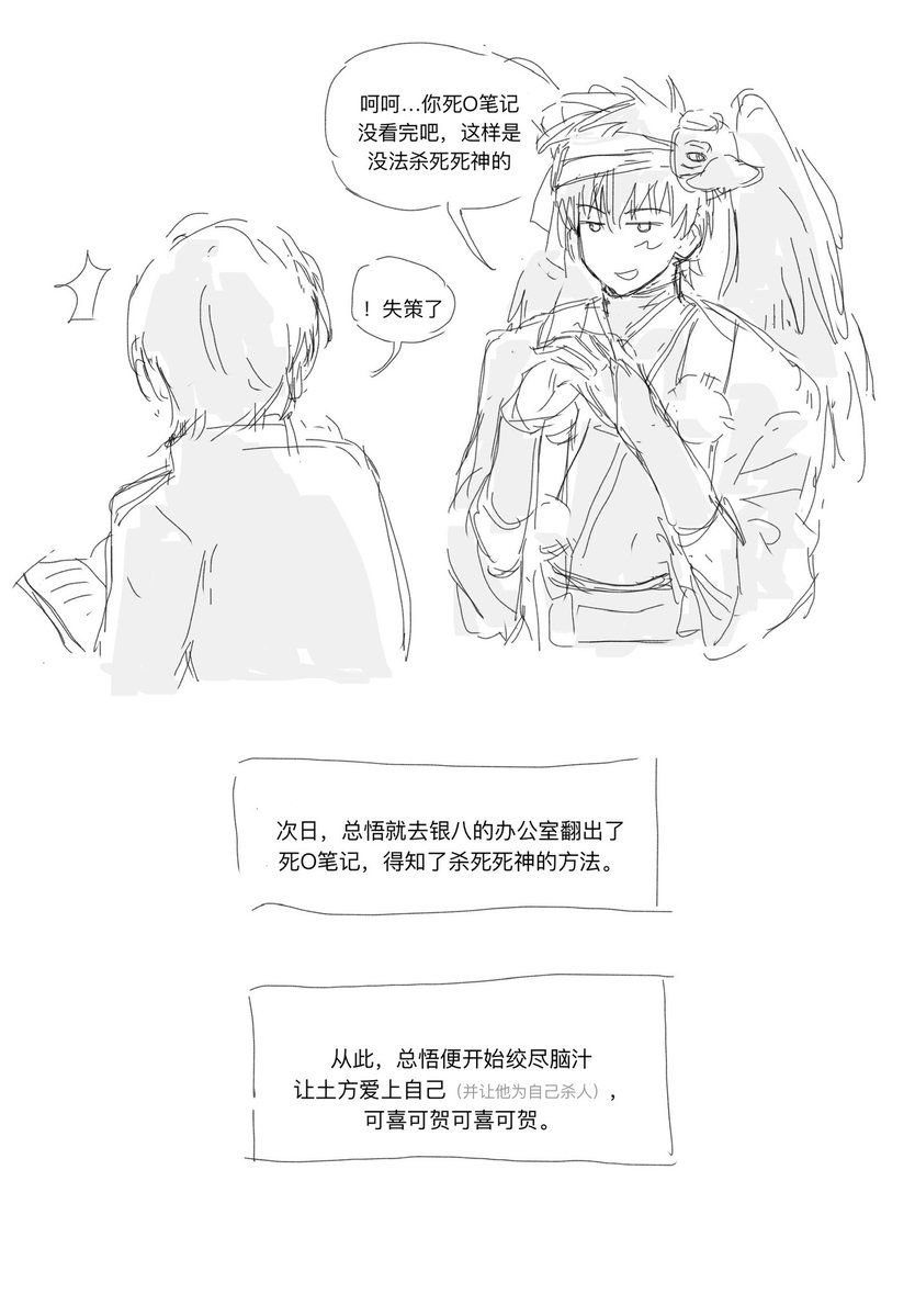 #沖土 but deathnote