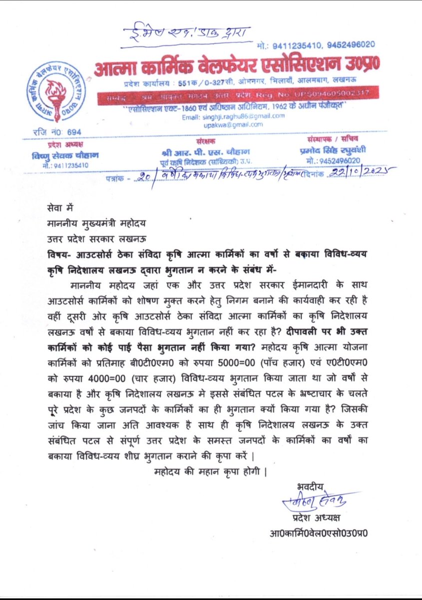 <a href="/ChiefSecyUP/">S.P. Goyal, Chief Secretary, GoUP</a> <a href="/spshahibjp/">Surya Pratap Shahi</a> <a href="/Aamitabh2/">Amitabh Agnihotri</a> <a href="/upagriculture/">U.P. Agriculture Dep</a> माननीय <a href="/myogiadityanath/">Yogi Adityanath</a> जी महाराज #आउटसोर्स कृषि #आत्मायोजनाकार्मिकों का बर्षों का बकाया विविध व्यय का भुगतान कृषि निदेशालय लखनऊ से नहीं किया जा रहा है? कृपया संज्ञान लेकर #भुखमरी से जूझ रहे कार्मिकों को भुगतान करा दीजिये🙏🏻🙏🏻