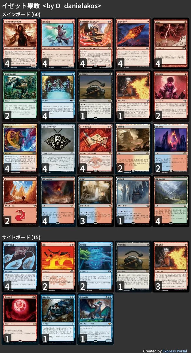 モダン チャレンジ - デッキリスト紹介✨ Modern Challenge 64 2025-11