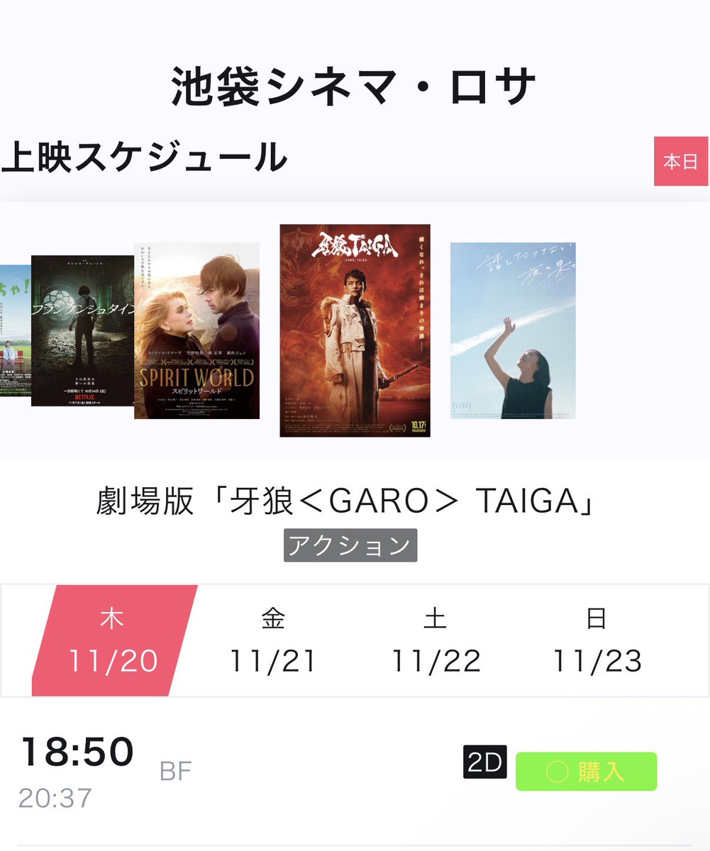 panchan1103's tweet image. schedule.eigaland.com/schedule?webKe…

池袋シネマ・ロサさんで
#牙狼TAIGA 最終日！
ありがとうございます😭
18時50分からと優しいお時間です！
映画館で体感してくださいっ！

#シネマロサ