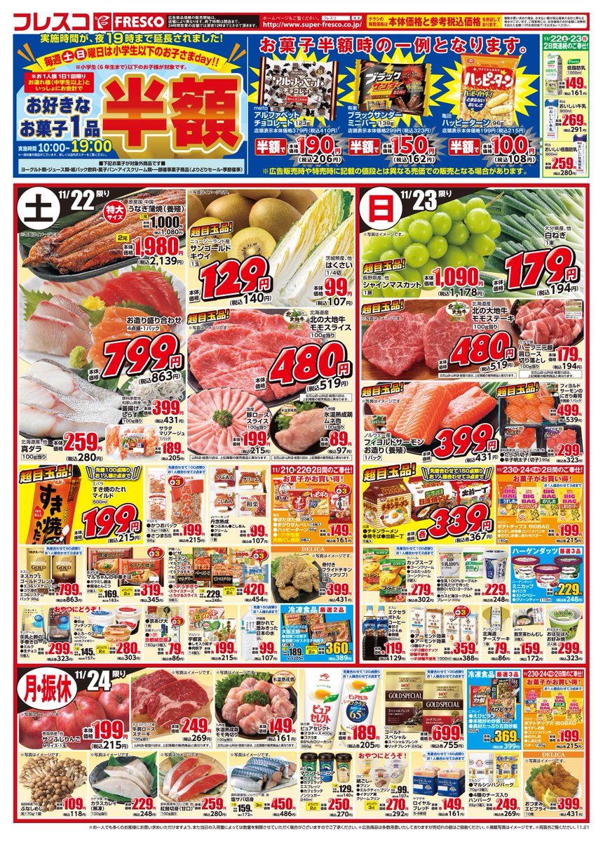 fresco_hf's tweet image. 🐟11/21(金)から11/24(月)の広告🥩

💥3.6牛乳🐮
💥小松菜
💥有田みかん
💥国産牛小間切れ
💥味ぽん(＋30p)
💥bibigo王マンドゥ肉＆野菜(＋80p)

お買い得商品をお見逃しなくッ！！！！

#スーパーフレスコ 
(※一部対象外店舗がございます。)
