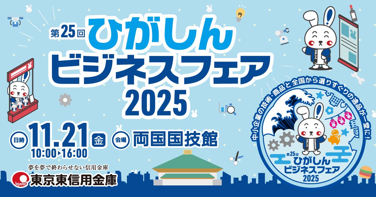 iotele_jp's tweet photo. #お知らせ
📢参加無料|#ひがしんビジネスフェア2025
#IoTele 出展します!
📅 2025年11月21日(金)
🕐 10:00〜16:00
📍 両国国技館|A42 ブース
#スマートホーム の便利さを“その場で体験”していただけます!
ぜひお気軽にお立ち寄りください!
🔗 詳細はこちらへ
https://t.co/AsMUoglkqm https://t.co/KClhY6PPu1