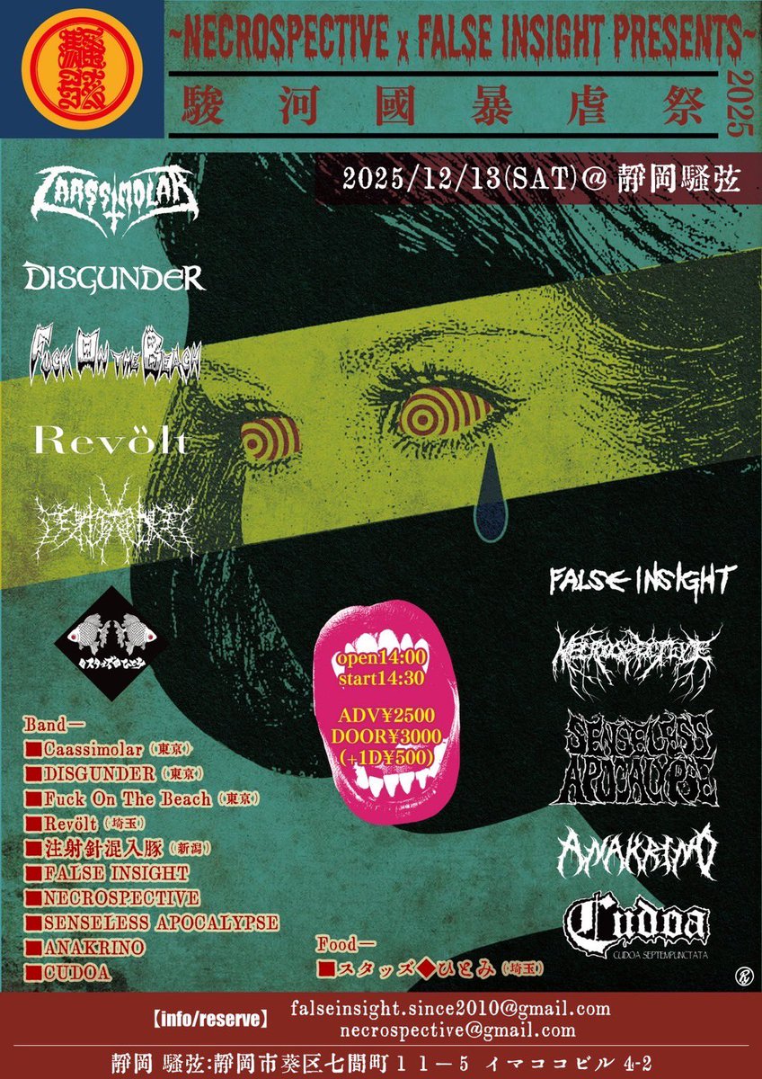 CUDOAの年末年始】 ⚫︎12/13(土)静岡騒弦 “駿河國暴虐祭2025” ⚫︎12