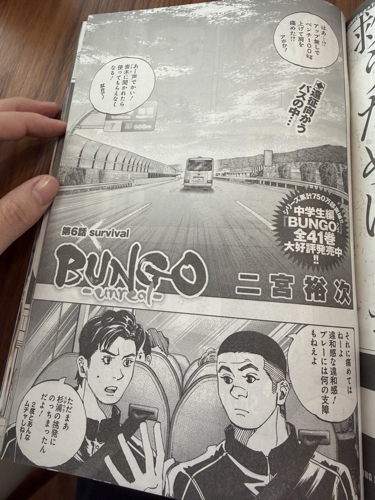本日発売ヤングジャンプ51号にBUNGO-unreal-6話が載ってます。
何かの試合が始まる雰囲気出てます。

よろしくお願いします。 