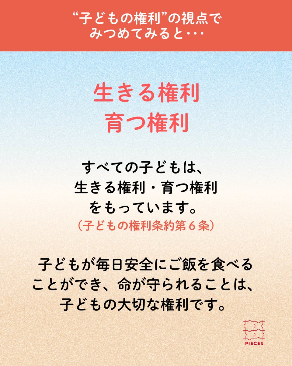 PIECES_Tokyo's tweet image. 「もうご飯たべなくていいよ！」

イライラして子どもについ、
言ってしまうことありませんか。

子どもの言動に「もういいよ」と
あなたが感じる気持ちも大切な感情の一つです。

同時に子どもが毎日安全にご飯を食べることができ、
命が守られることは子どもの大切な権利です。…