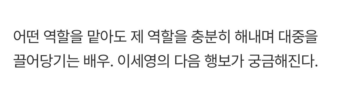 내가 보려고 만든 이세영 인터뷰 조각.zip🫧⊹⋆𓂃𓈒