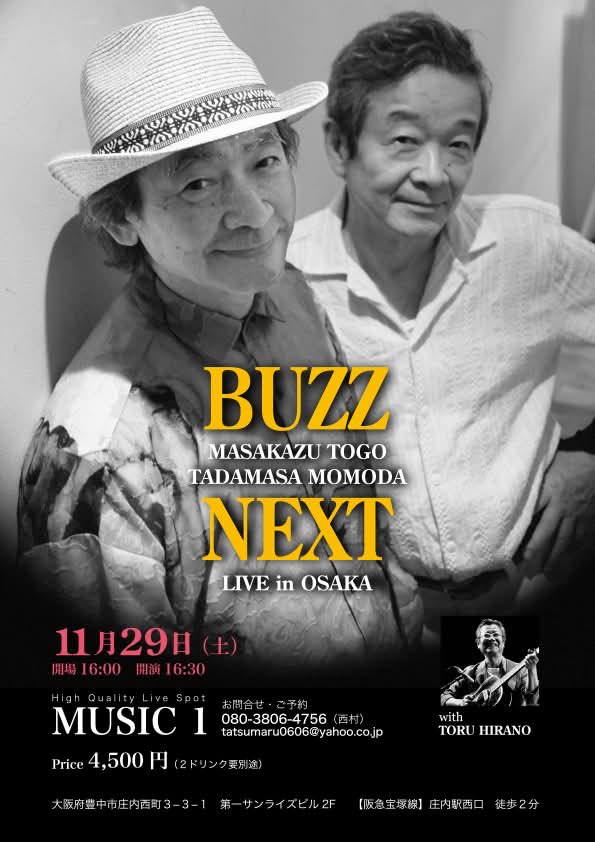 来週末、大阪、名古屋に初めて、BUZZ NEXTで行きます🎤🎤
11月29日（土）大阪庄内『MUSIC 1』 080-3806-4756
Open 16:00 Start 16:30
Price 4,500円

11月30日（日）名古屋『Paradise Cafe21』052-741-8566
Open 17:30 Start 18:30
Price 4,500
みなさん、一緒に楽しみましょう😄
#BUZZ NEXT