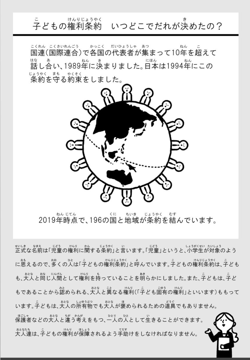 今日は世界子どもの日。子どもの権利条約が採択された日でもある。
たまたまだけど、今日は午前も午後も子どもの権利の講演。子どもの権利が守られる社会になりますように。