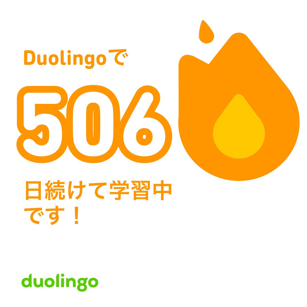 wolf_x_0's tweet image. #デイリーイングリッシュ 81日目
思ったよりも単語入ってきて認識できるようになっているのは確かだ！！
ありがとう、506日目🔥
#デュオリンゴ #CODNEXT
