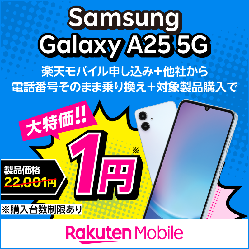 Galaxy A25 5G】大幅値下げ 【Androidスマホ】購入検討中の方へ。お
