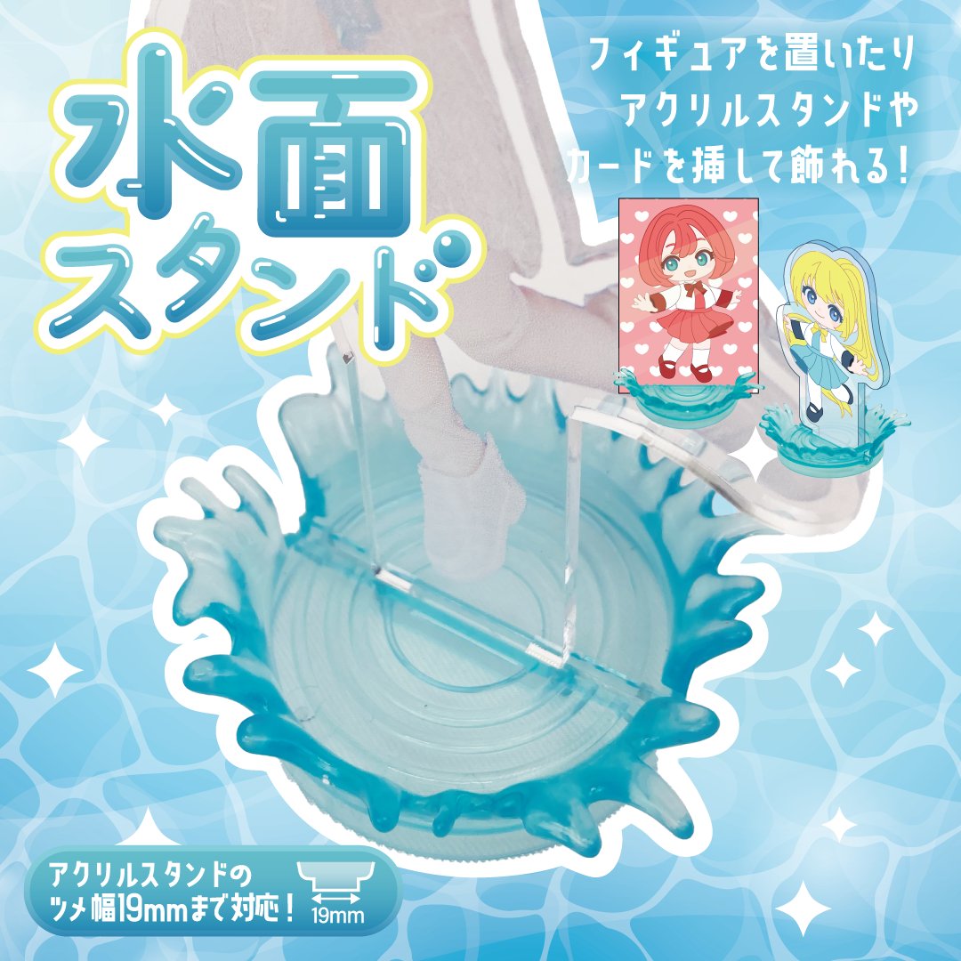 pony_co_ltd's tweet photo. アクスタやカードを差し込んで飾れる！
立体的な水面スタンドの登場です⛲️
フィギュアを置いて水に飛び込む推しの演出もできちゃいます！

水面スタンド
JAN 4977498288653

こちらの商品はセリア様にて発売です。 https://t.co/g75iNF5x9u