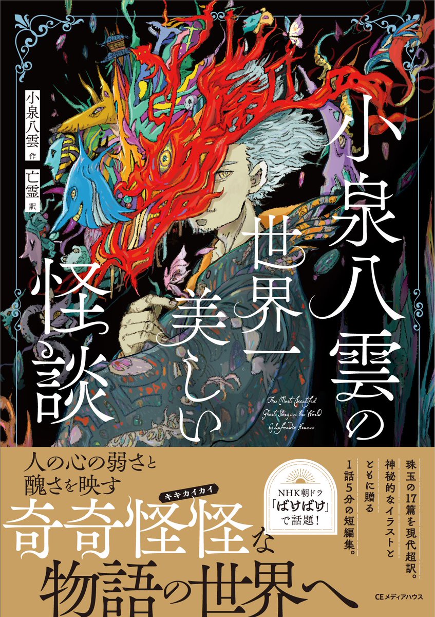 katsukame's tweet image. ｢小泉八雲の世界一美しい会談｣
｢奇妙でフシギな話ばかり｣
｢配色アイデア事典シリーズ｣
｢魔法使いマーリンの犬｣
マーリンの犬は絵本が進行中なのでご期待ください