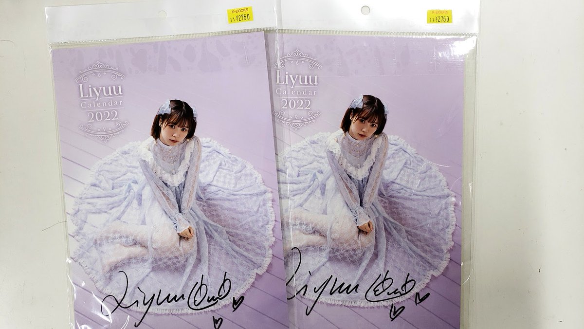 入荷情報】 Liyuu(女性声優) コミケ 1st ファンミ カレンダー カルペ