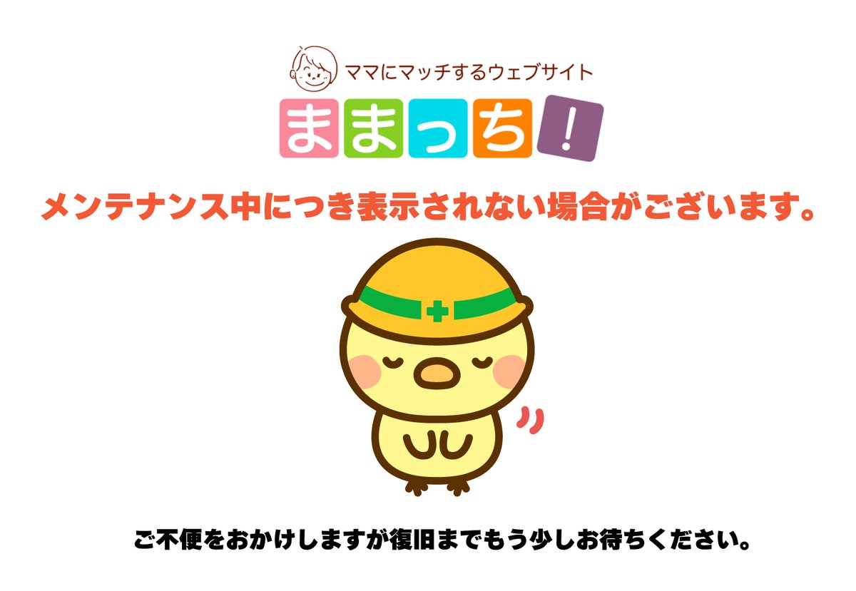 ままっち！】函館の幼稚園・イベント情報 (@yuilogic) / Posts / X