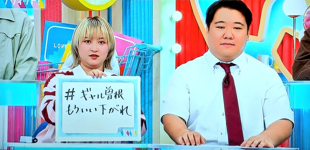 plus_higu1983's tweet image. ラランドのプレゼントキーワードは
ギャル曽根もういい下がれ
#ラヴィット #ラランド #サーヤ