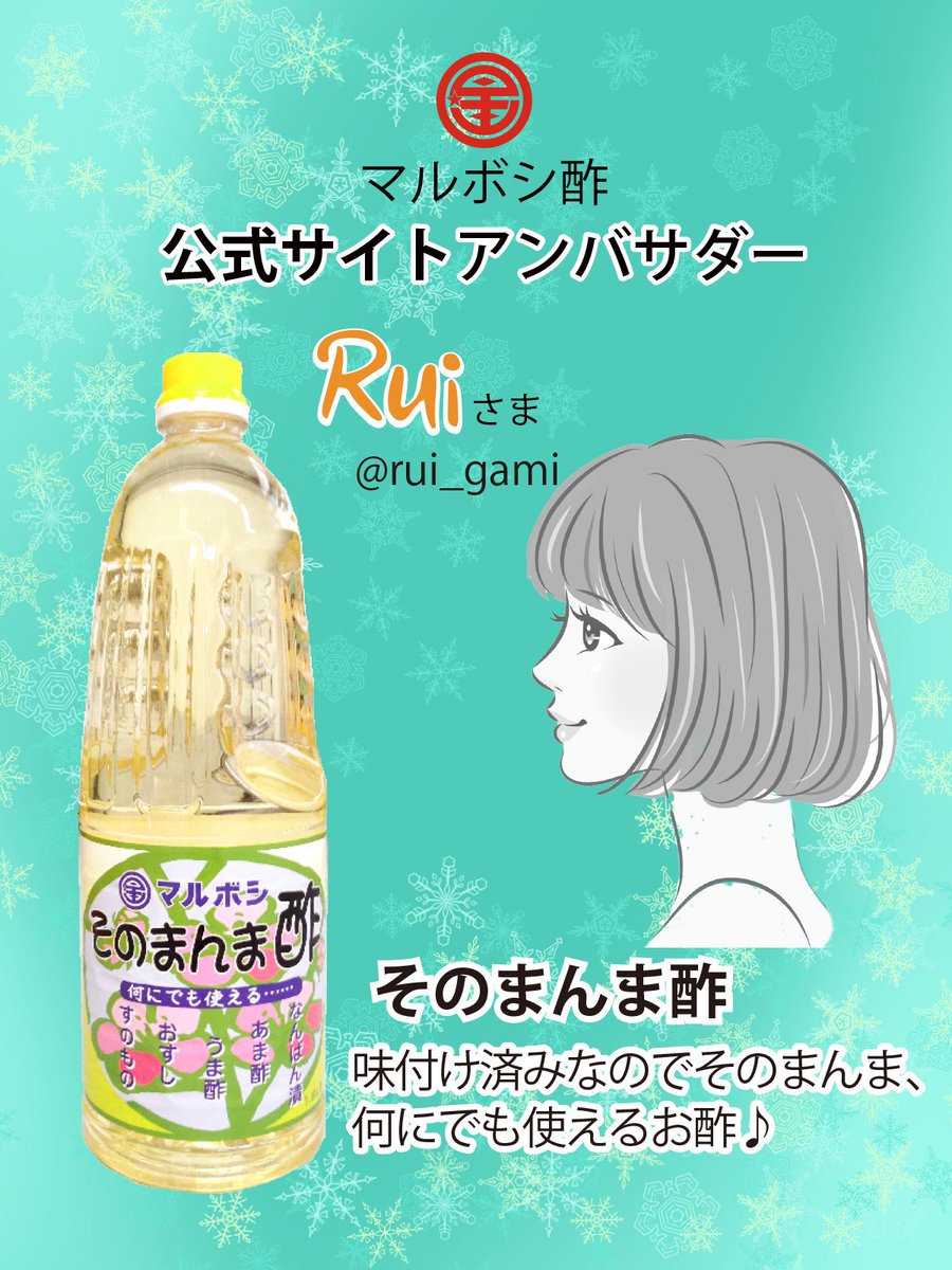 マルボシ酢 株式会社【公式】 tweet media