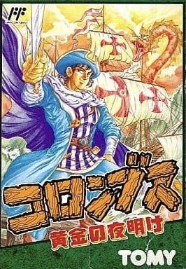 MCU's tweet image. 🎂🎂🎂ハッピーバースデー🎂🎂🎂おめでとうございます㊗️㊗️㊗️

#ファミコン #ヘクト #トミー #囲碁指南'93 #コロンブス #レトロゲーム #誕生日