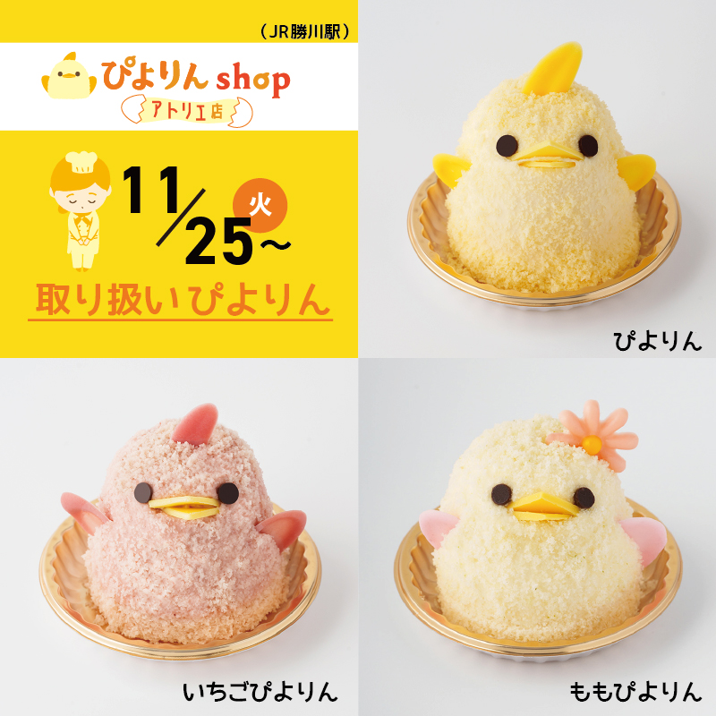 新名古屋名物『ぴよりん』公式 (@piyorin_nagoya) / Posts / X