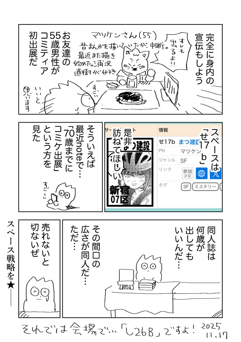 明日のコミティア154 「し26b」でお待ちしております。 来週連載開始の